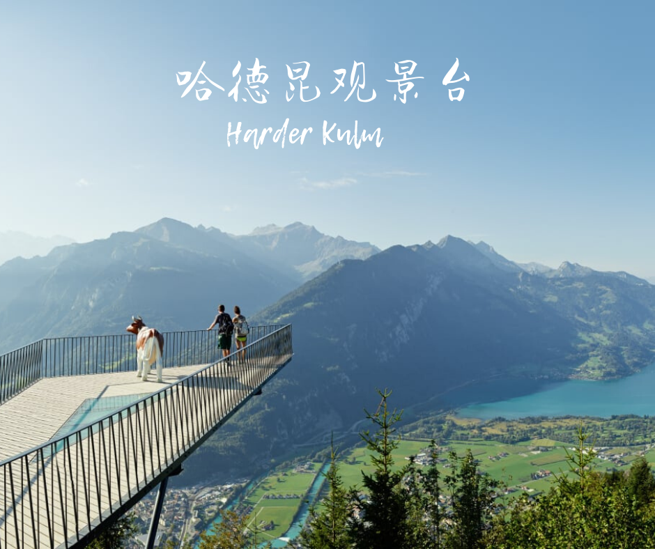 愛的迫降取景地 · 瑞士拍攝地點大公開 · 跟著李政赫尹世利腳步打卡瑞士 • BISHDREAM